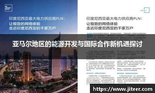 亚马尔地区的能源开发与国际合作新机遇探讨